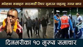मधेशका कथाहरू काठमाडौँ लिएर सुनाउन चाहन्छु: गगन थापा | Deshsanchar Samachar