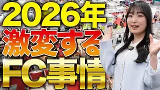 Dramatic changes in the franchising landscape in 2026 [Kansai/Franchise]
