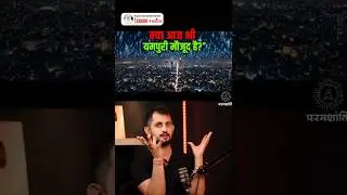 सूक्ष्म जगत की War ने बदल दी Karmic System| Yamlok Collapse
