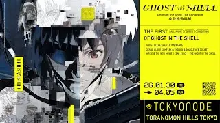 攻殻機動隊展 Ghost and the Shell | Official Trailer