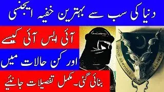 ISI Documentary | How World No.1 Pakistan Agency was Created.
