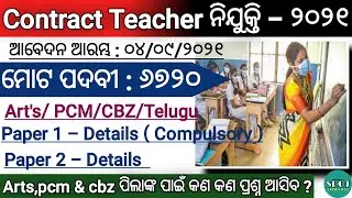 6720 Contractual Teacher Recruitment 2021 | Art's PCM CBZ Telugu Full Details | Odisha Job