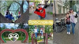 Vlog с отпуска || 10-13-я части || Ярославль || парки, house tour, зоопарк, ночной Ярославль