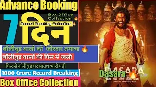 Dasara Day 6 Final Collection, Dasara Box Office Collection, Dasara Day 7 Advance Booking Report 🔥