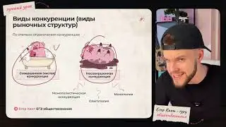 Кант объясняет все про олигополию и монополию для ЕГЭ по обществознанию