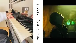 『アンダーグラウンド』 / MY FIRST STORY [ピアノ] マイファス 弾いてみた Underground -piano cover-
