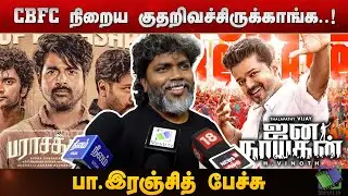 Jana Nayagan - Parasakthi CBFC Issue | Pa. Ranjith Speech Raises Political Interference Question