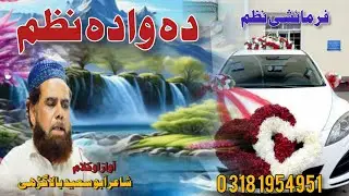 New Shadi Mubarak Pashto Nazam 2026 🔥 | Wada Nazam for Wedding | AL Mardan Studio