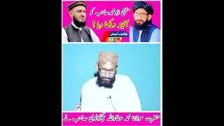 آج کا نیو کلپ ۔۔۔ مفتی ابو محمد صاحب کو آئینہ دیکھا دیا حضرت مولانا محمد عطاء اللہ چکڑالوی صاحب نے