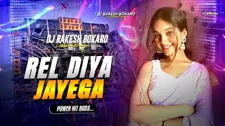 REL DIYA JAYEGA (VIRAL BHOJPURI REMIX) POWER HIT BASS - DJ RAKESH BOKARO 