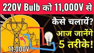 How to use 220V bulb on 11000V line.