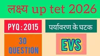 UP TET Solve Paper 2015 |  EVS 🎯 पर्यावरण अध्ययन । Paryavaran | Exambeer  Tet Exam