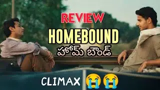HOMEBOUND movie review | homebound hindi movie telugu review | bollywood movie 