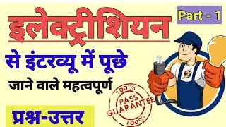 Electrical basics Interview question and answer | Electrical Interview | Electrical Technician-Hindi