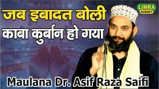 जब इबादत बोली — काबा क़ुर्बान हो गया | Maulana Dr. Asif Raza Saifi | Old Nizamat