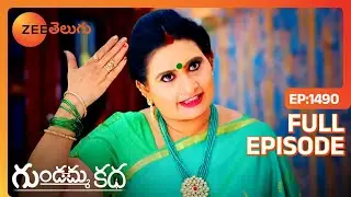 నువ్వు మనుసులో ఏదో పెట్టుకొని | Gundamma Katha | Full Ep 1490 | Zee Telugu | 01 June 2023