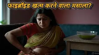 Negro Pepper for Fibroids | फाइब्रॉइड का रामबाण इलाज | Uda Health Benefits?