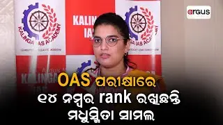 OCS Results 2021: 14th Rank Holder Madhusmita Samal Shares Her Success Story