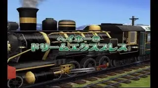 【マリオパーティ8】　Part４　～ヘイホーのドリームエクスプレス～