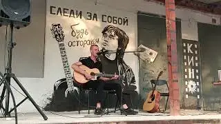 Кино - Апрель (live cover)