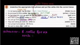 Употребление слов-связок в time clauses