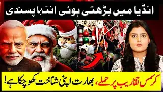 When Pakistan Looked More Secular Than India | Christmas | Raafia Asif | Apna Watan TV