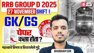 RRB Group D Exam Review ( 27th November Shift 1 ) | Group D GK GS All Asked Question & Answers