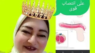 (للرجال فقط) كيف تحافظ على  انتصاب قوى طول الوقت؟