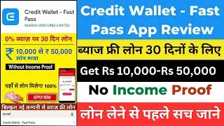 Credit wallet-fast pass app review l Get Rs 50,000 loan with 0% interest-Credit wallet real or fake
