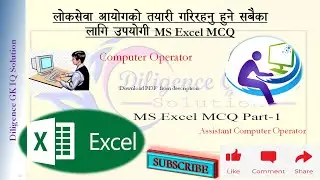 MS Excel MCQ Part 1 || Model Questions Of Public Service Commission || लोक सेवा आयोग