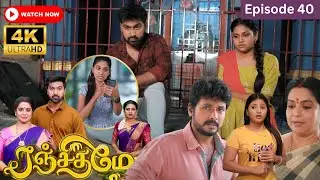 Ranjithame serial | Episode 40  | ரஞ்சிதமே மெகா சீரியல் எபிஸோட் 40 | Vikatan Tv | Sept 01 -2023