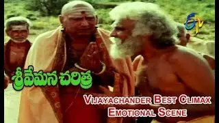 Vijayachander Best Climax Emotional Scene | Sri Vemana Charitra | Vijaya Chander | ETV Cinema
