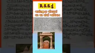 Rss - GUJARAT #barotsaheb #vahivancha #Vadnagar #Mehsana #gujarat #India #Bharat #Ablenews #bjp #rss