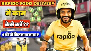 Rapido Food Delivery में काम कैसे करें || Rapido Captain Rate Card || #rapido #fooddelivery #swiggy