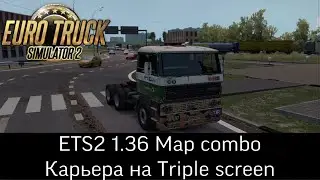 ETS2 1.36 Карьера Map combo / Triplescreen