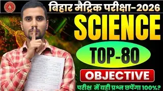 Class 10 Science | Top 80 Objective Question 2026 | By Rustam vidyarthi