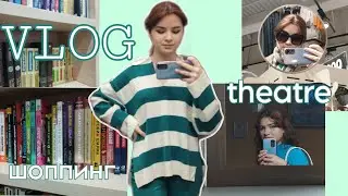 VLOG) МОЙ ПРОДУКТИВНЫЙ ВЫХОДНОЙ! Ремонт, учеба, театр, шоппинг)
