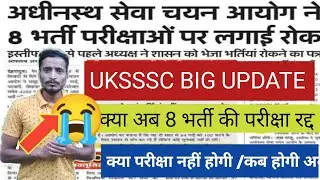 Uttarakhand Police Exam Date l UK Si Physical Date l UK Forest Guard physical l uksssc latest update