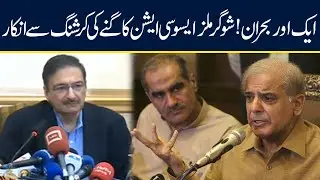 Sugar Mills Association's Clear Message to Federal Government | 18 Nov 2022 | Neo News