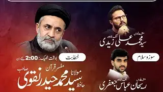 مجلس عزا بسلسلہ شہادت امام حسین ع، مفسر قرآن حافظ سید محمد حیدر نقوی 17 محرم 149 ڈی AWT سوسائٹی