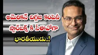 American Multinational Chain Of Coffeehouses Starbucks Names Indian-origin Laxman Narasimhan As Ne