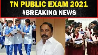 Breaking News : TN Public Exam Latest Update | Public Exam Time Table |  2021 Public Exam