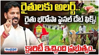Good News for Farmers! Rythu Bharosa Final Date Announced | Telangana Government | Andhraprabha Life