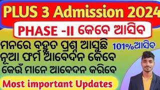Plus 3 admission process ୨୦୨୪ ।। PHASE-II MOST IMPORTANT UPDATE ।। PHASE 2 GUIDELINE MOST IMPORTANT