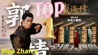 Hot News Congratulations to Xiao Zhan for his new drama ranking first, why don&rsquo;t you say he is invin
