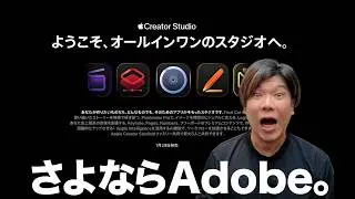 さよならAdobe。Apple純正アプリで構築する「究極のクリエイティブ環境」