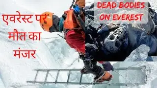 Facts of Everest । एवरेस्ट के तथ्य । एवरेस्ट का अनुभव ।Equipments used In Everest #taleofmountains