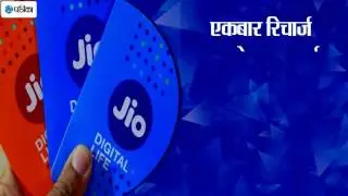 JIO Summer surprise offer
