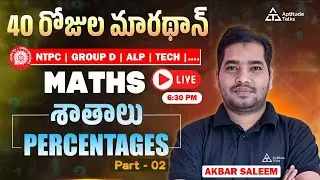 Day 6 | Percentages Made Easy 🔥 | Railway Maths Telugu LIVE | 40 Days Marathon 🚆 Akbar Saleem Sir