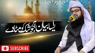 Bayan hazrat Alama Molana Asghar Saddiqi sahib Uras Mubarak 8,9 April 2025